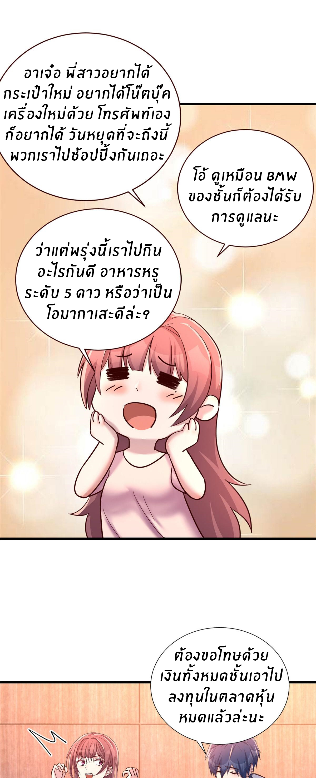 พี่สาวอยากเล่นคุณ ตอนที่ 130 หน้า 2