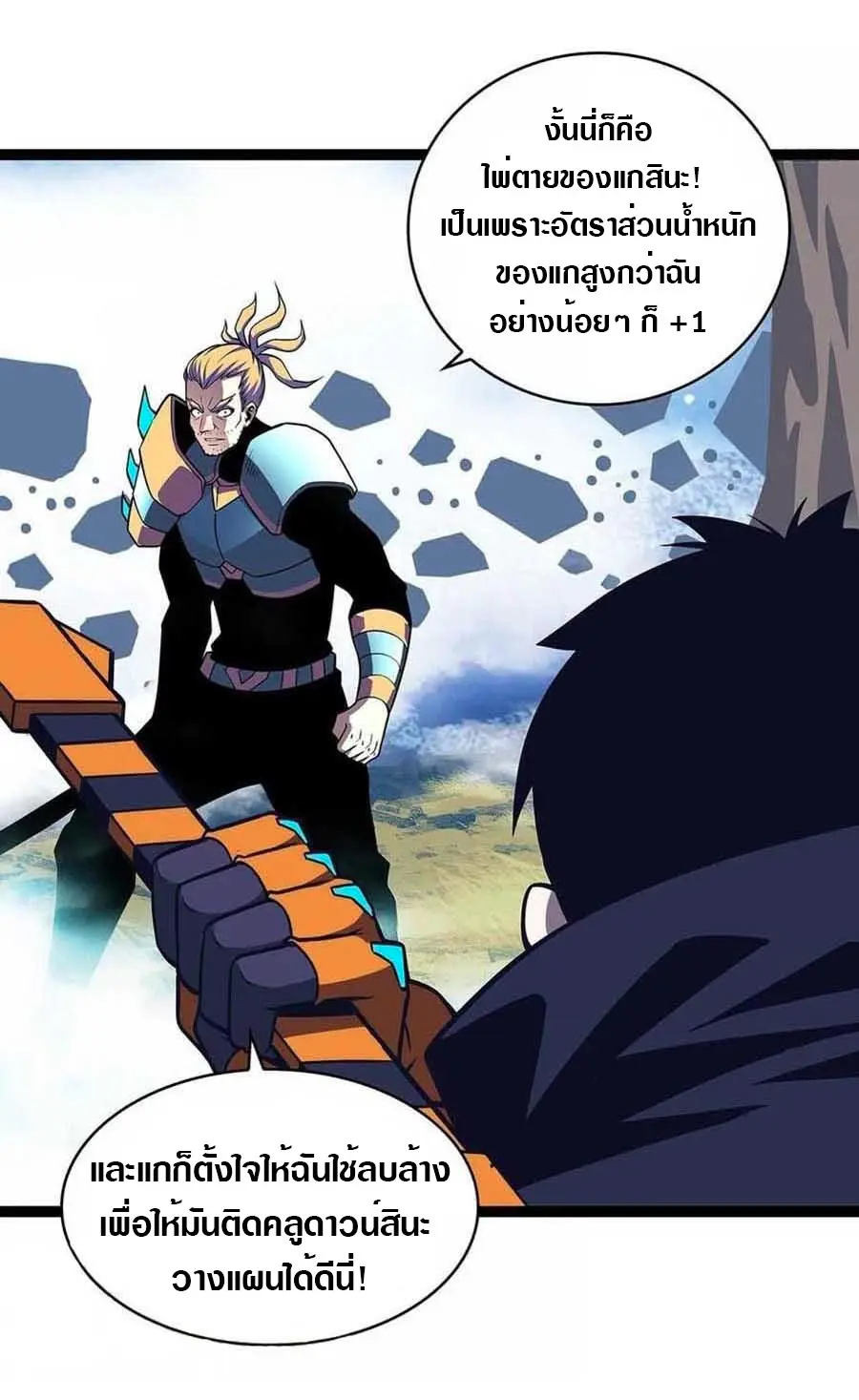 [จบ] เริ่มต้นใหม่ด้วยการเล่นเกมอย่างจริงจัง - It All Starts With Playing Game Seriously ตอนที่ 65 หน้า 13