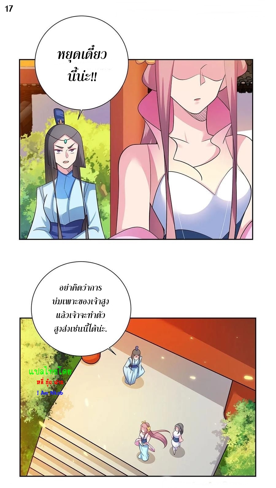 Above All Gods เทพยุทธเหนือเทวะ ตอนที่ 76 หน้า 18