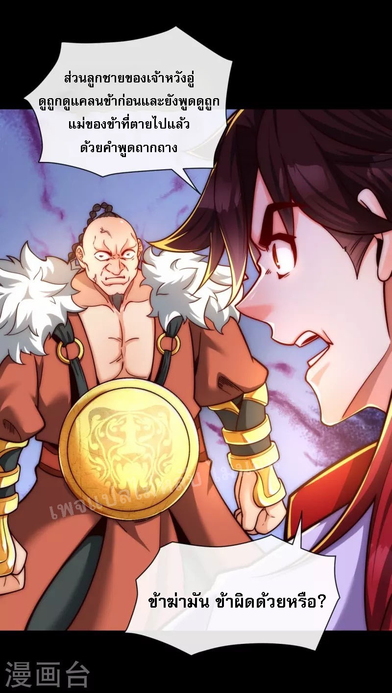 |.ข้านี่แหละราชันย์เทพสวรรค์แห่งพิภพ ตอนที่ 17 หน้า 7