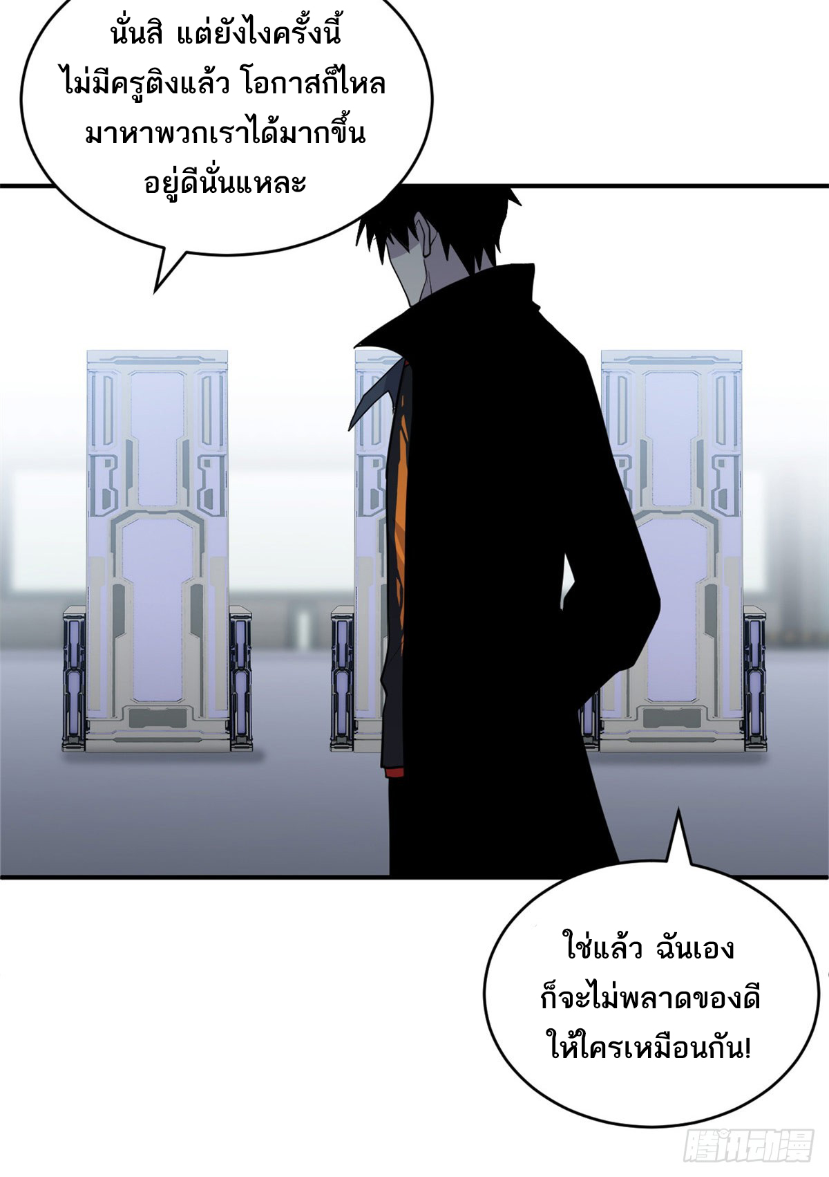 โคตรเทพร้านสัตว์อสูร ตอนที่ 131 หน้า 21