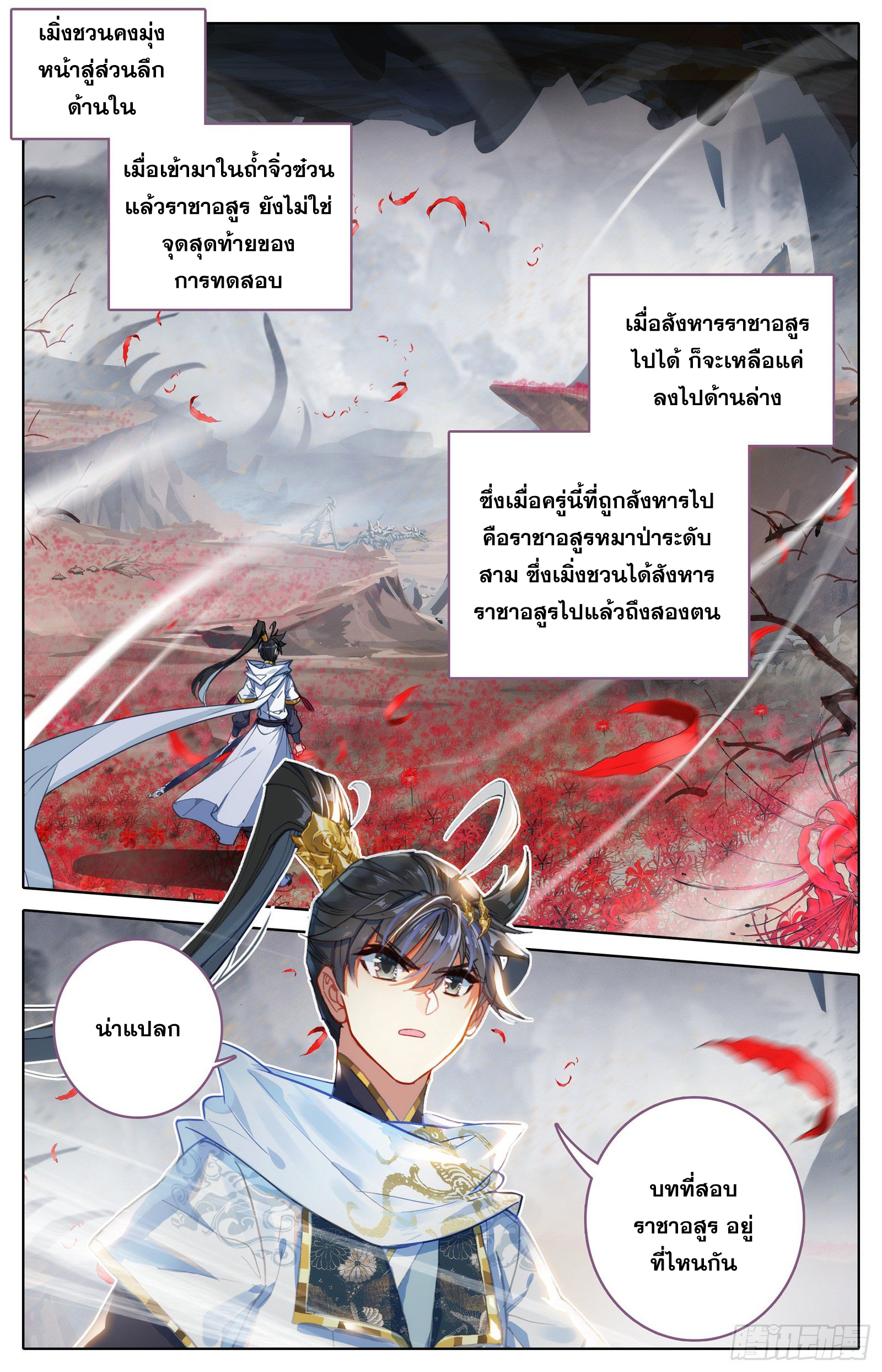 Azure Legacy (ทันจีน) ตอนที่ 78 หน้า 15