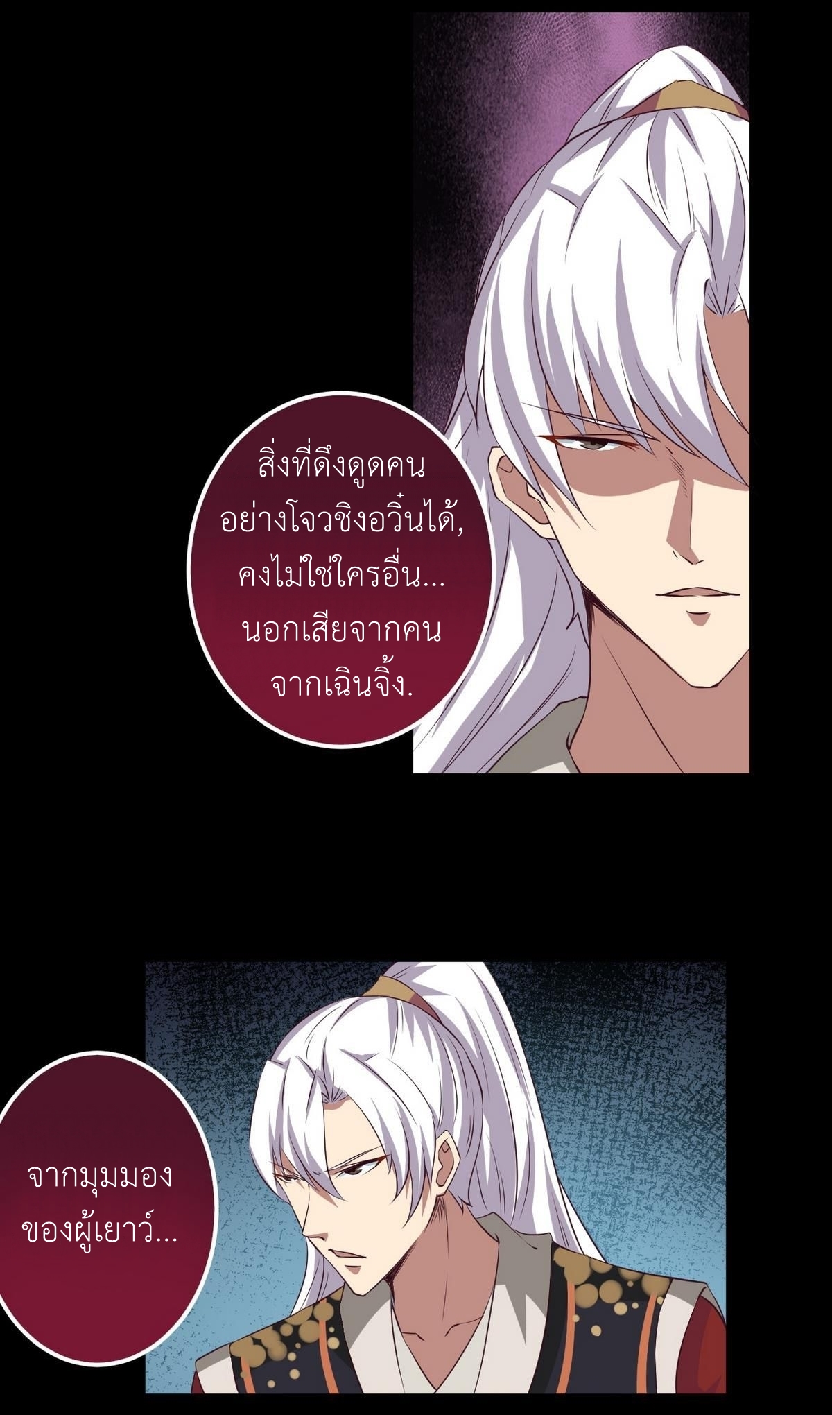 มหาจอมปราชญ์ ปราณเทวะ ตอนที่ 25 หน้า 8