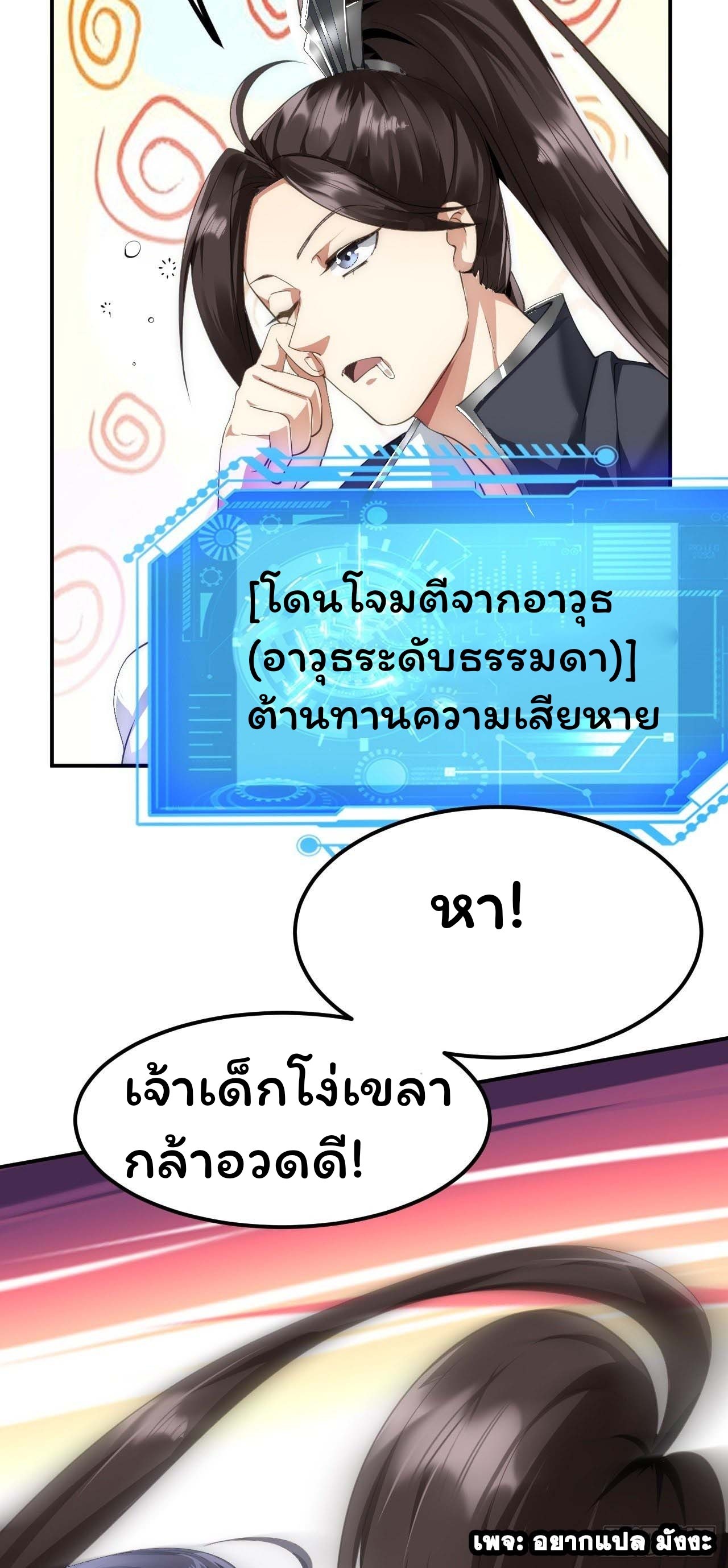 Cursed by Heaven, Instead I Become Stronger ตอนที่ 2 หน้า 44