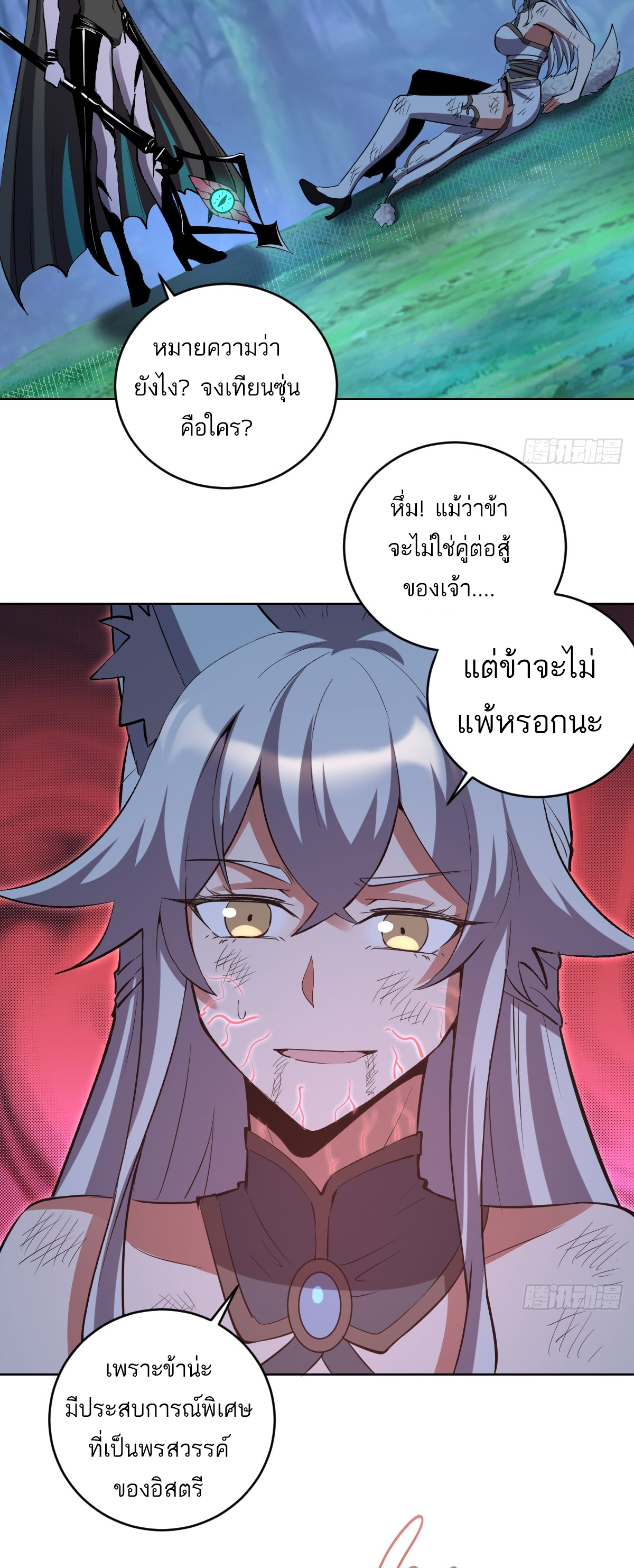 เอกาบุรุษเซียน : ผู้บ่มเพาะเซียนคนเดียวแห่งโลกเวทมนตร์ ตอนที่ 24 หน้า 23