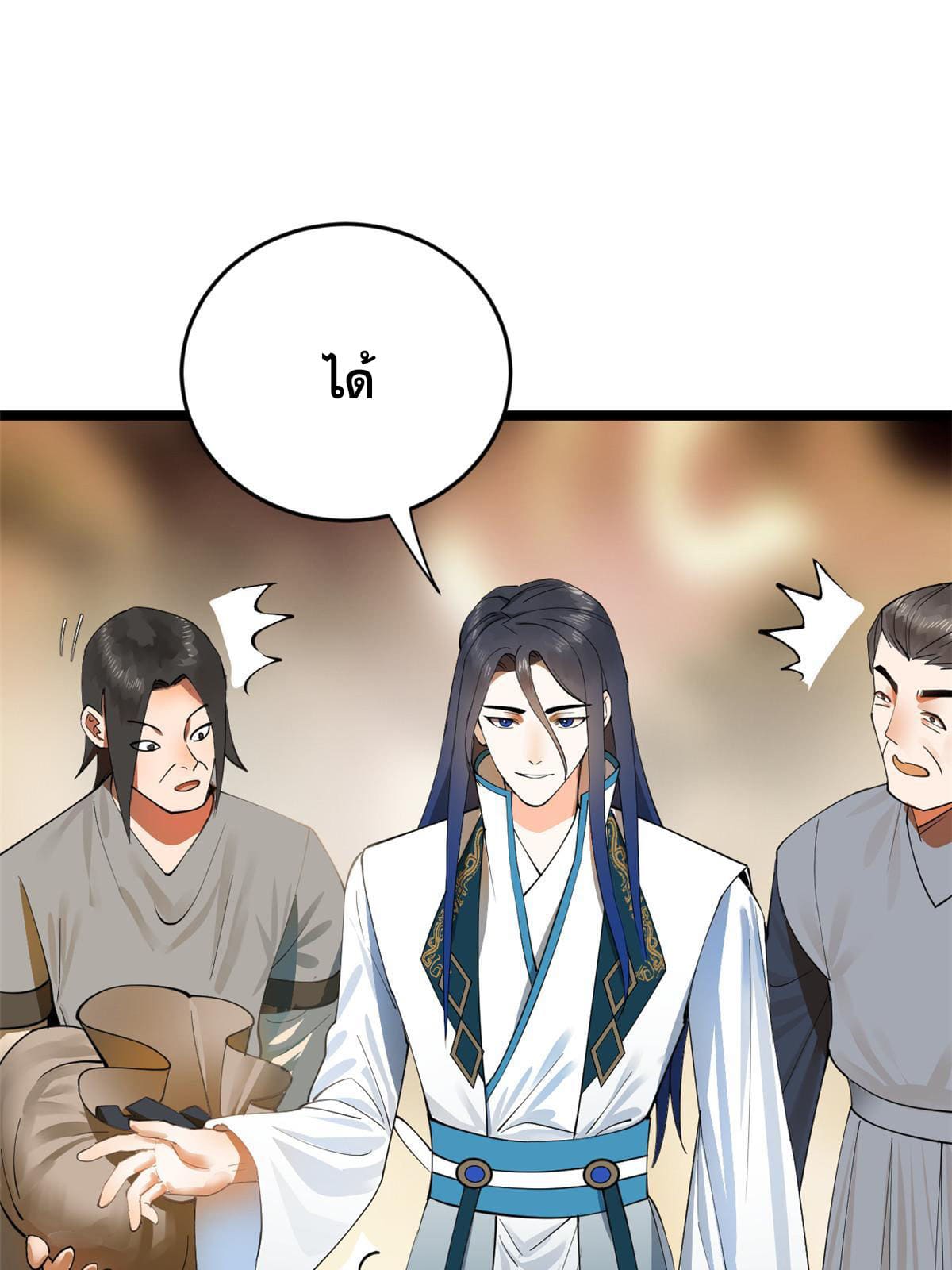 ลูกเขยที่แกร่งสุดในปฐพี (ทันจีน) ตอนที่ 25 หน้า 16