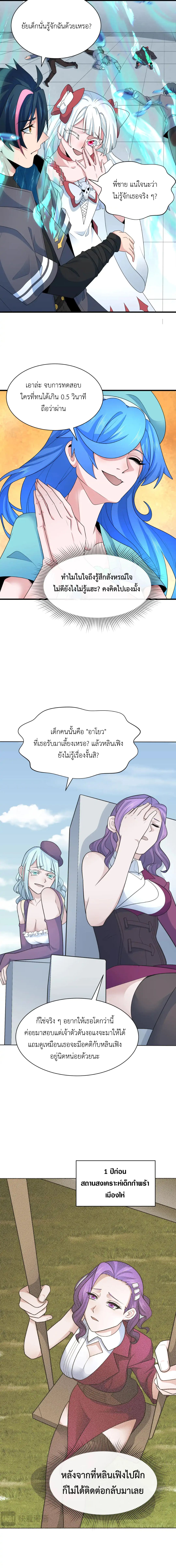Era of the Haunted - ยุคสมัยแห่งภูตผี ตอนที่ 284 หน้า 6