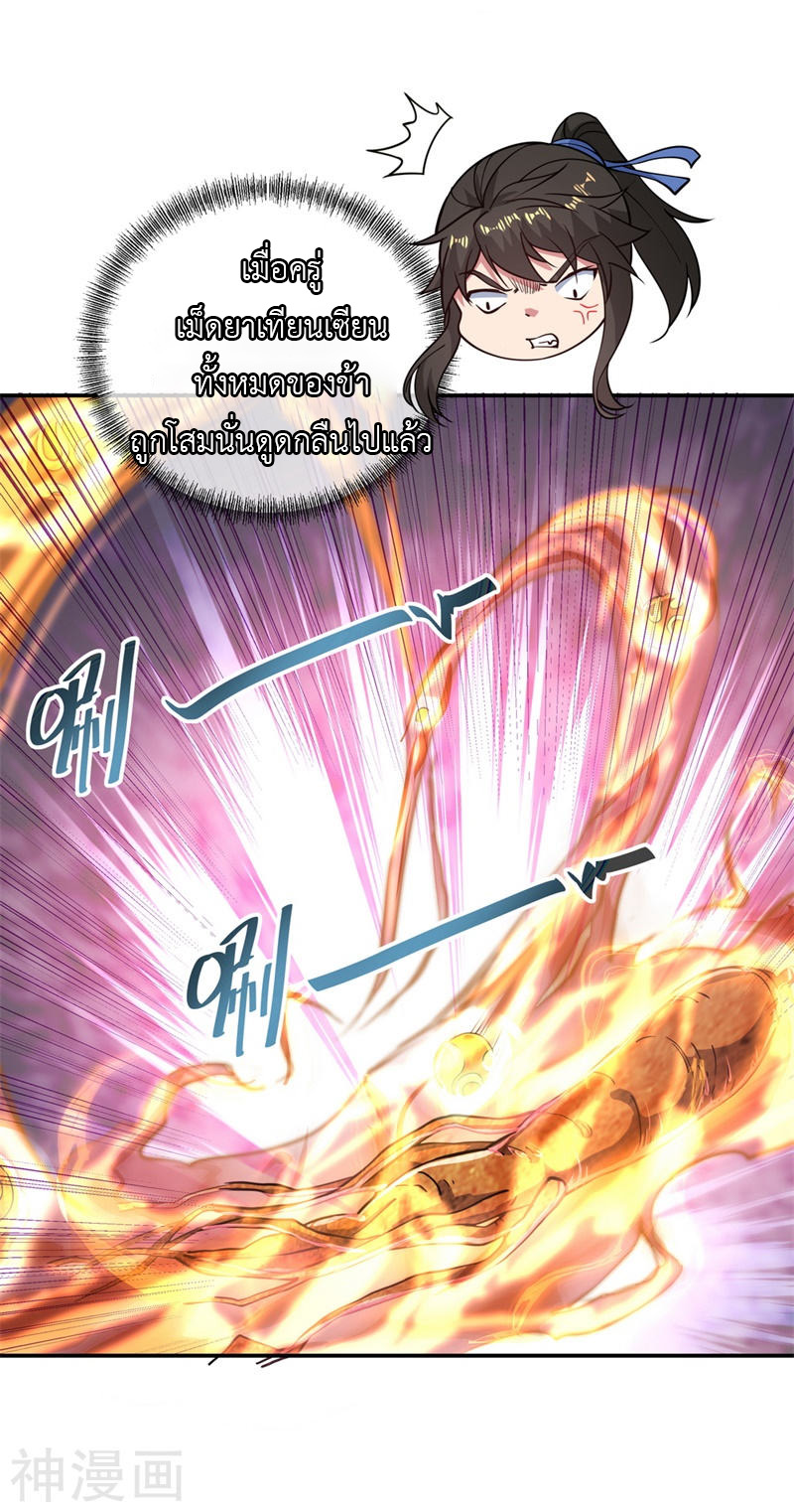 peerless battle spirit ตอนที่ 112 หน้า 4