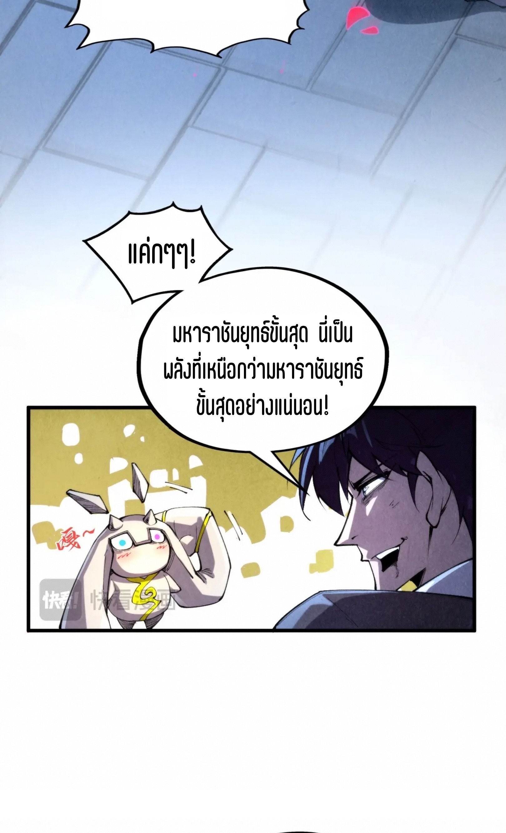 มหาเทพนิรันดร์กาล ตอนที่ 237 หน้า 43