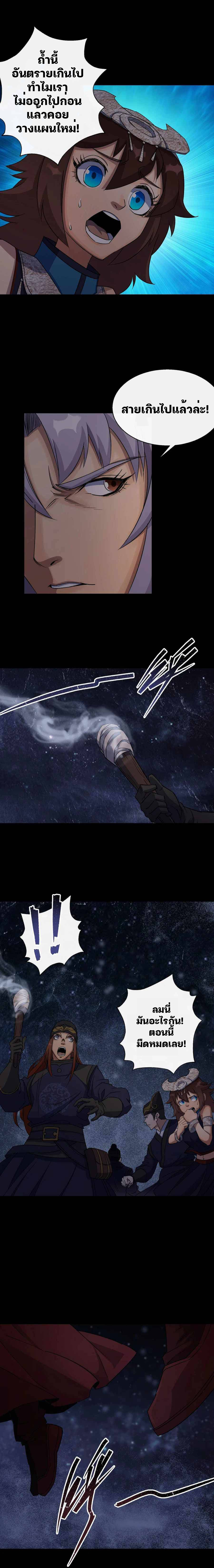 มหาปราชญ์ผู้ยิ่งใหญ่ ตอนที่ 26 หน้า 8