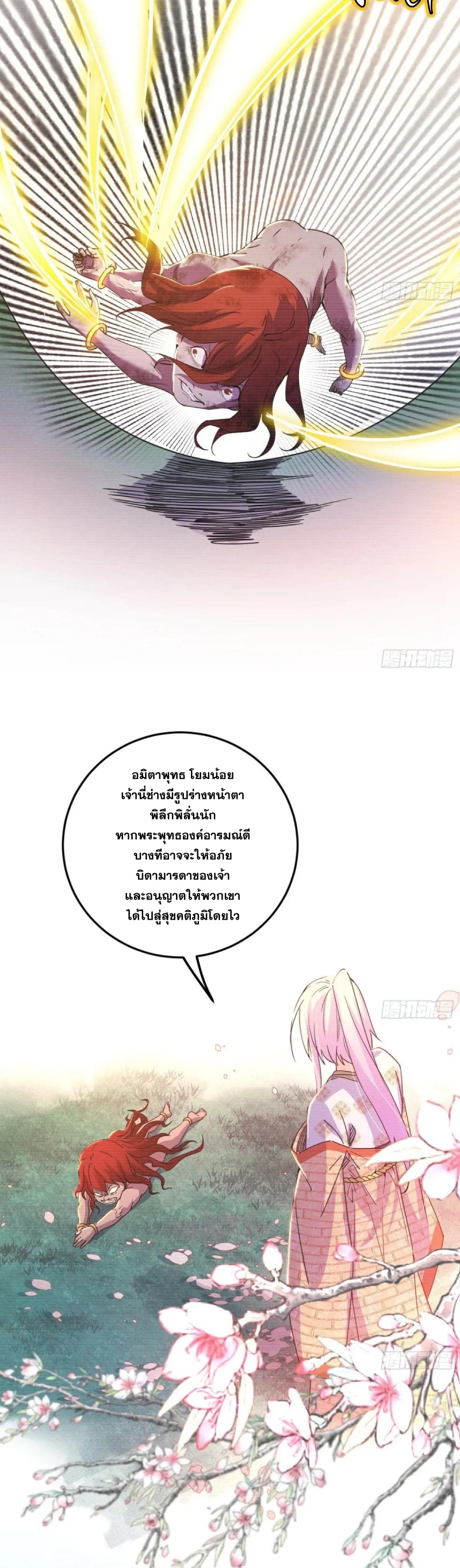 Im an Evil God ข้าคือจักรพรรดิปีศาจ ตอนที่ 491 หน้า 13