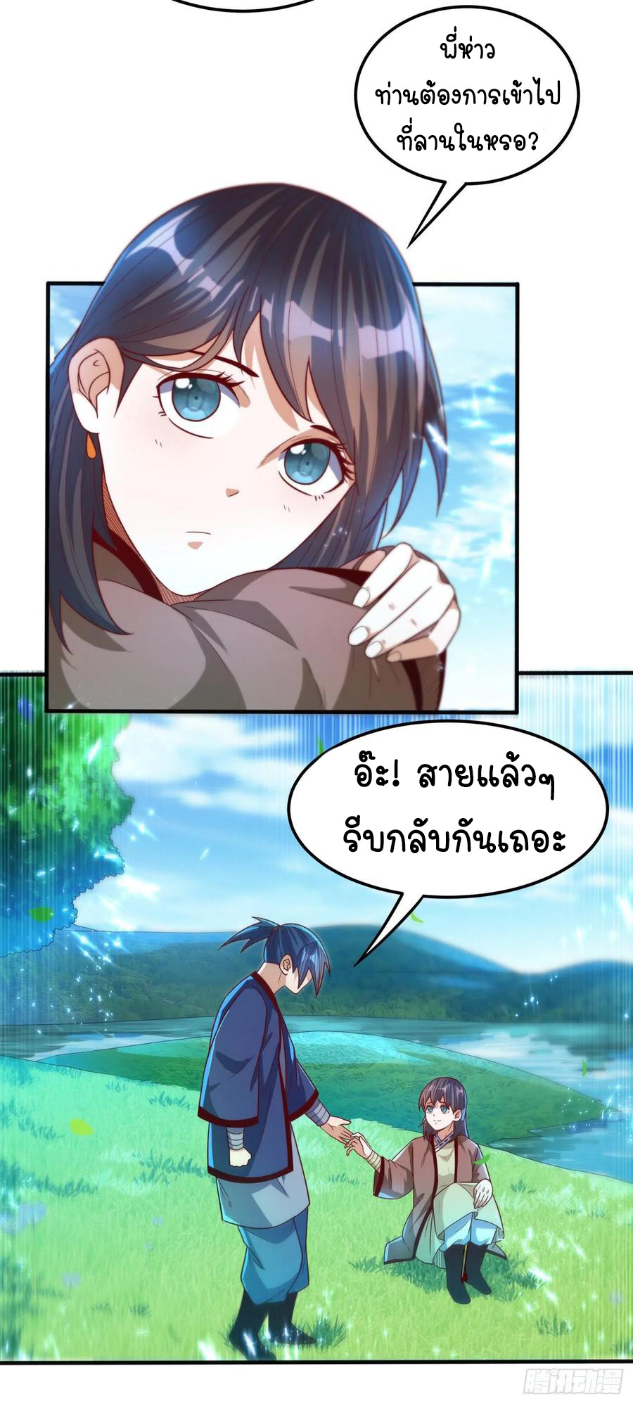 Wu ni ตอนที่ 82 หน้า 20