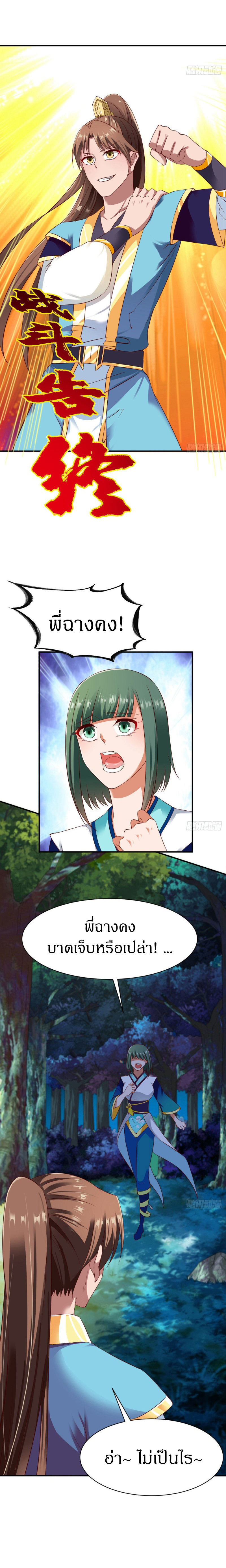 The Legendary Tripod สงครามเทพโอสถ ตอนที่ 41 หน้า 9