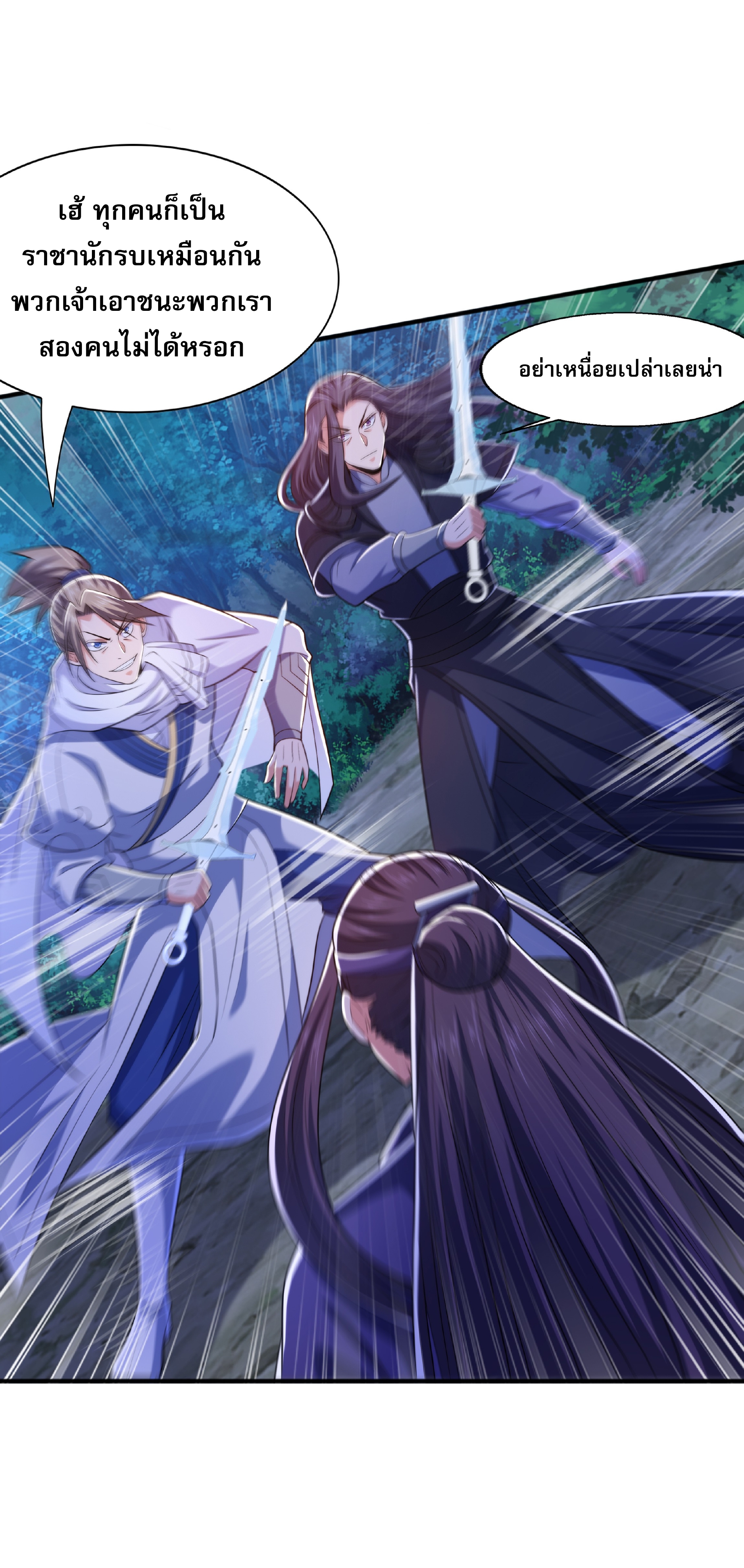 เทพเจ้าอสูรแห่งราชันสงคราม ตอนที่ 13 หน้า 16