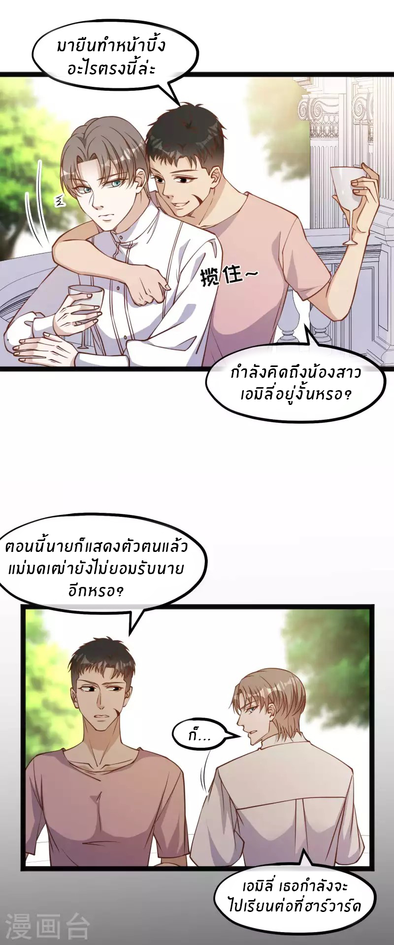 God Fisherman ตอนที่ 166 หน้า 17