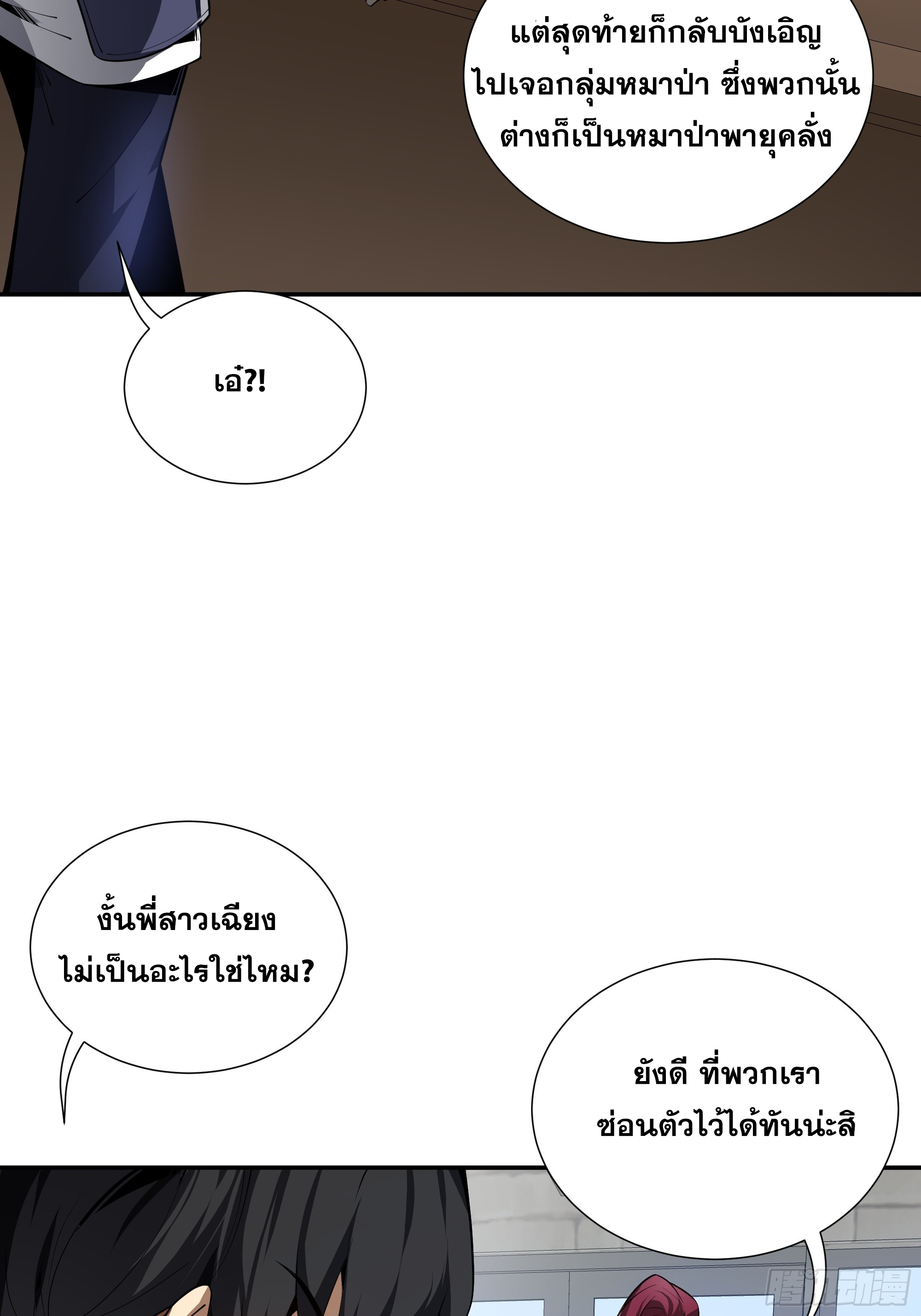 ข้าทำสัญญากับตัวเอง - I Contract Myself ตอนที่ 12 หน้า 55