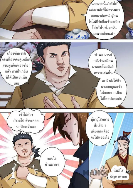 ดาบวิญญาณราชัน spirit sword sovereign ตอนที่ 103 หน้า 4