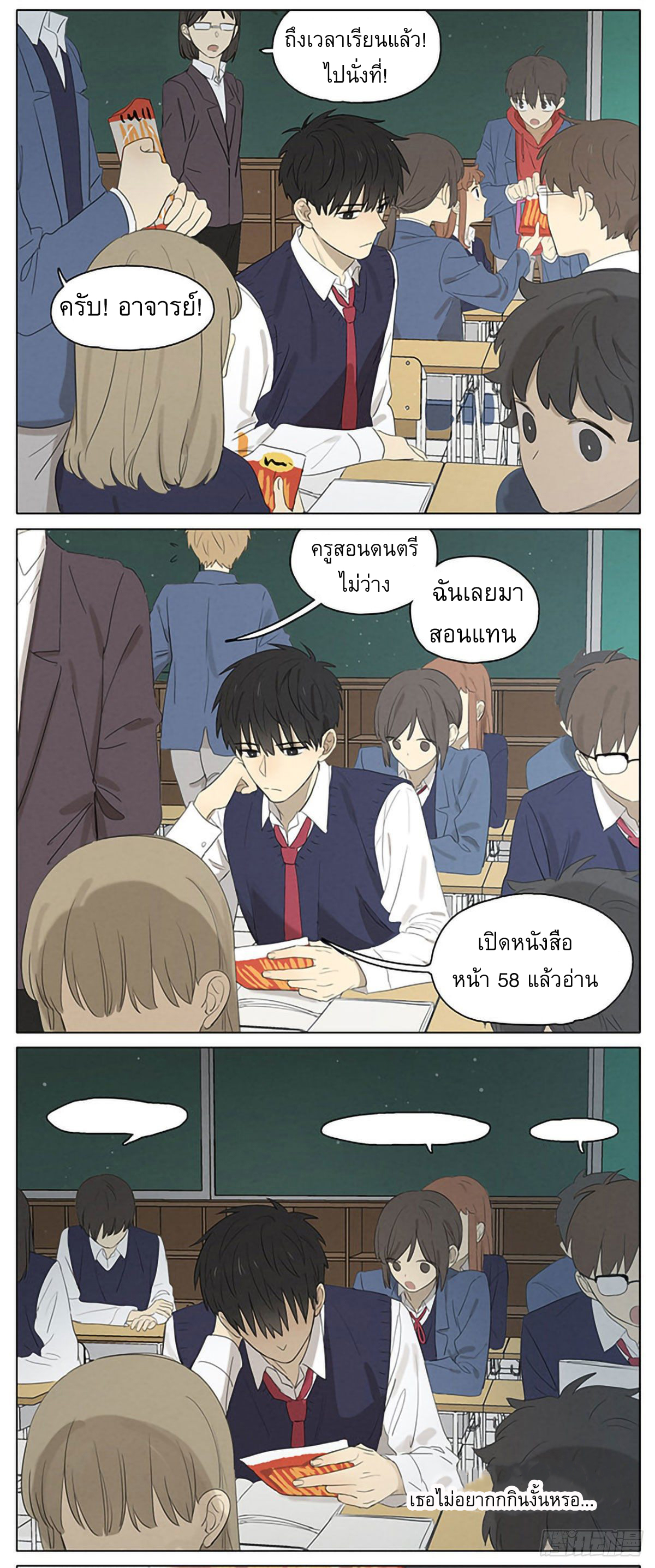 Secret love แอบรัก ตอนที่ 17 หน้า 15