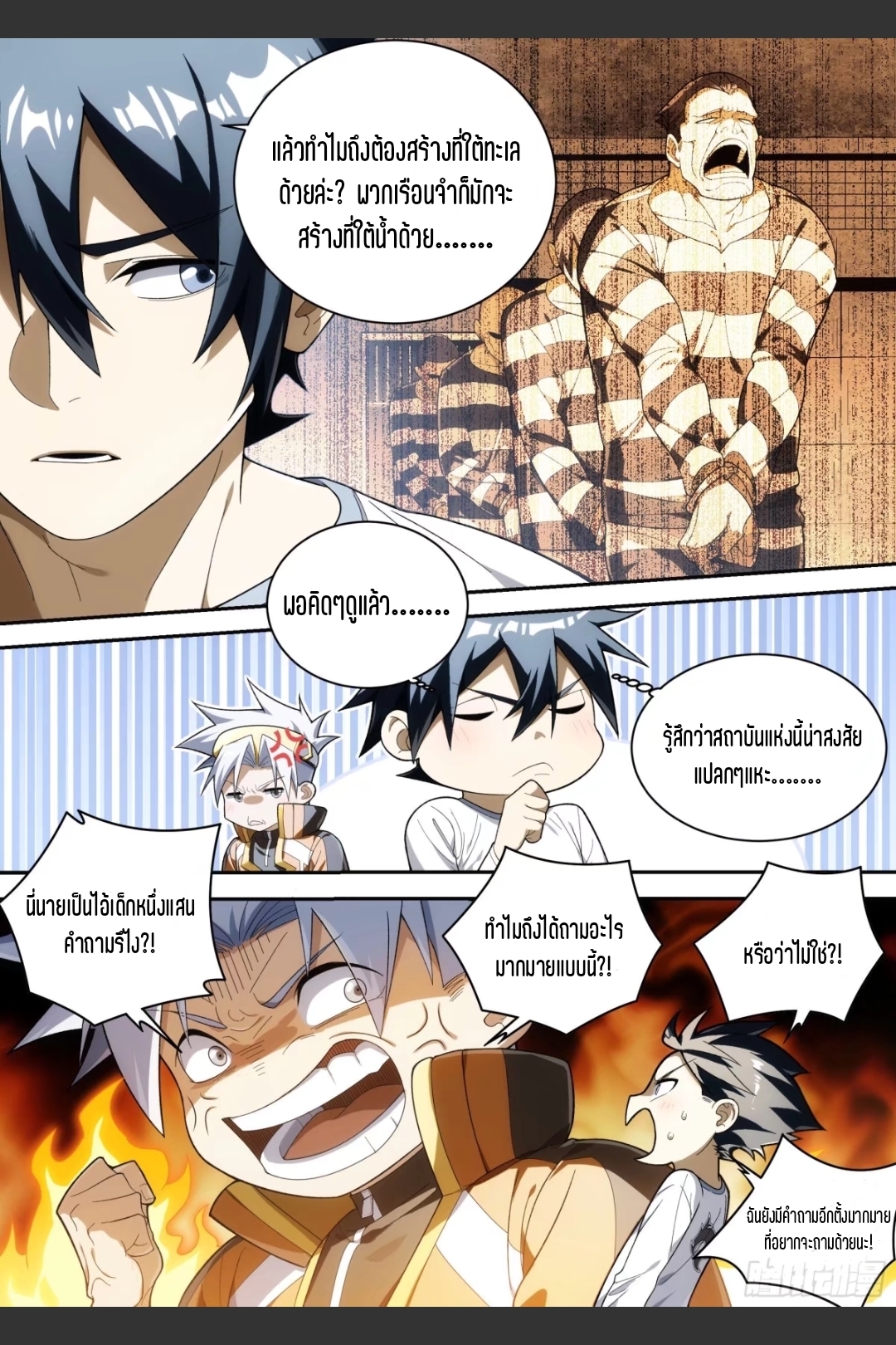 สุดยอดจ้าวจิตวิญญาณ ตอนที่ 19 หน้า 7