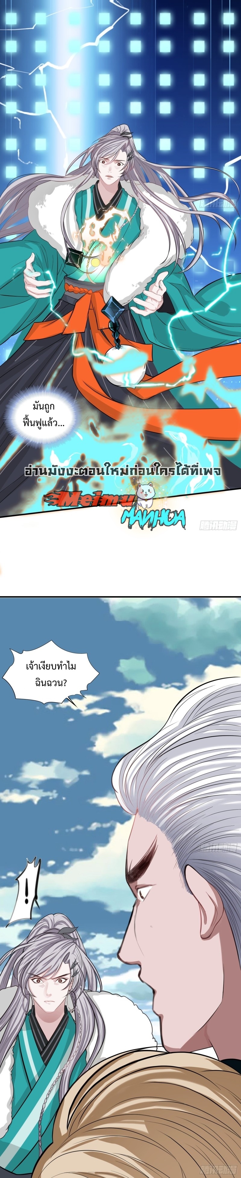 My Son, Quickly Rely On Your Father’s Prestige ตอนที่ 2 หน้า 6