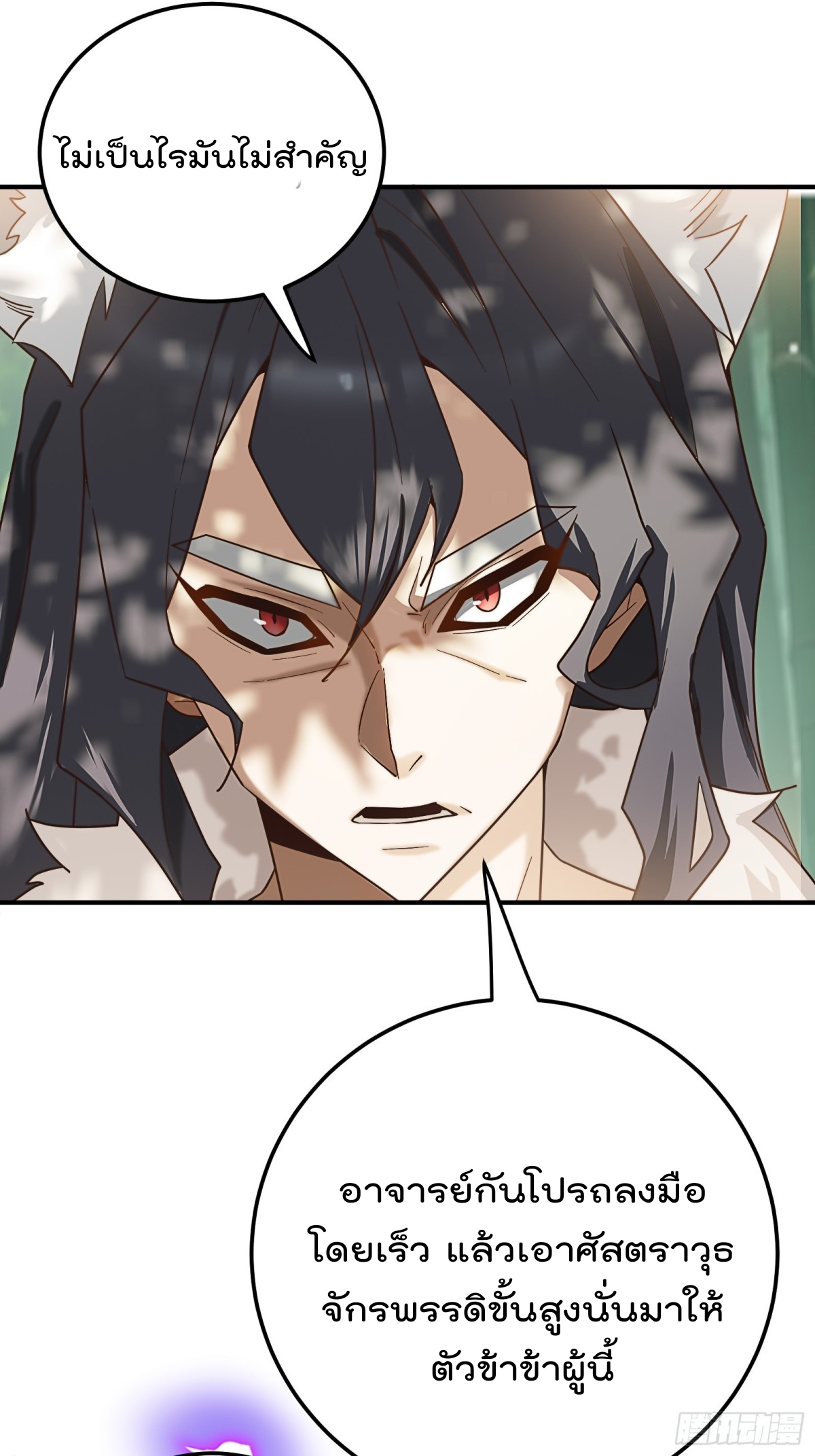 ตัวแปรจุติ ตอนที่ 94 หน้า 12