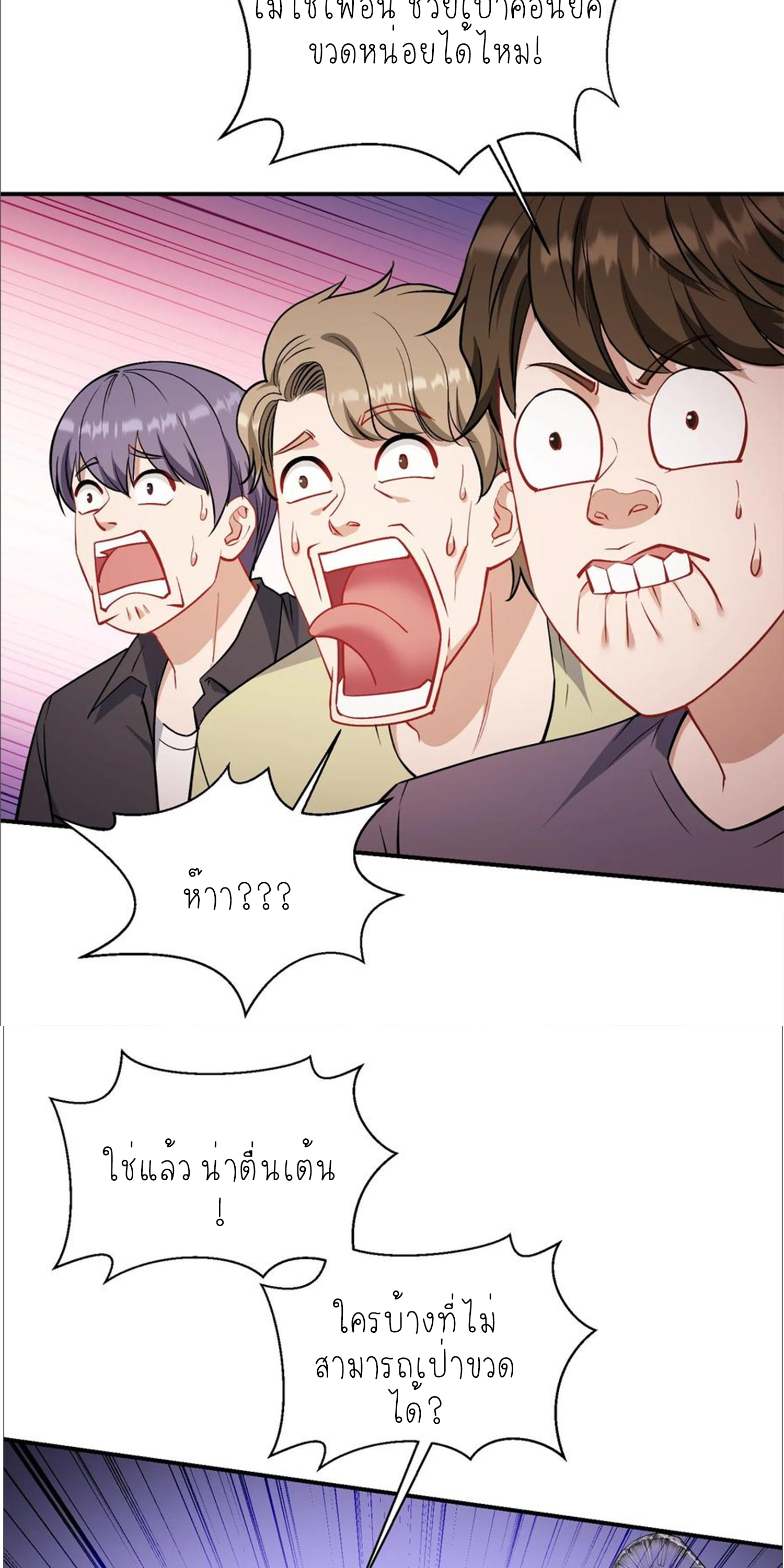 ผมไปเกาะสาวสวยกิน, แต่ตอนนี้ฉันเป็นคนร่ำรวยแล้ว~ ตอนที่ 151 หน้า 35