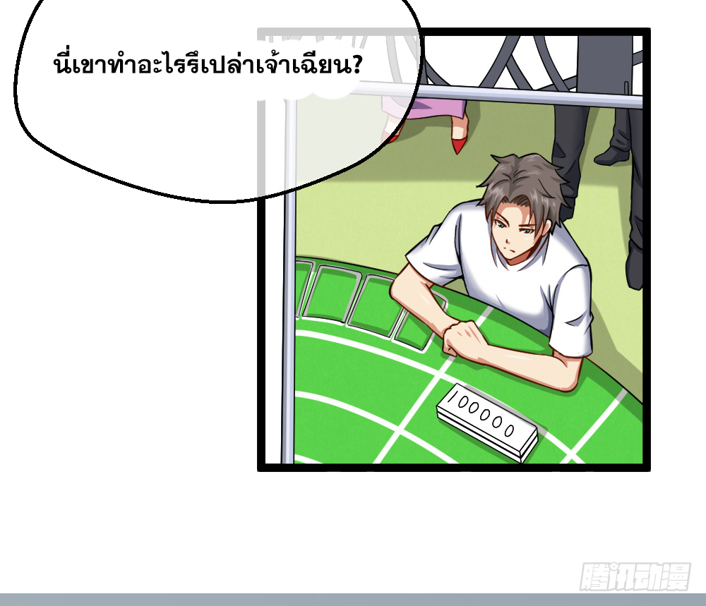 Peerless Genius System(ระบบอัจฉริยะไม่มีใครเหมือน) ตอนที่ 28 หน้า 3