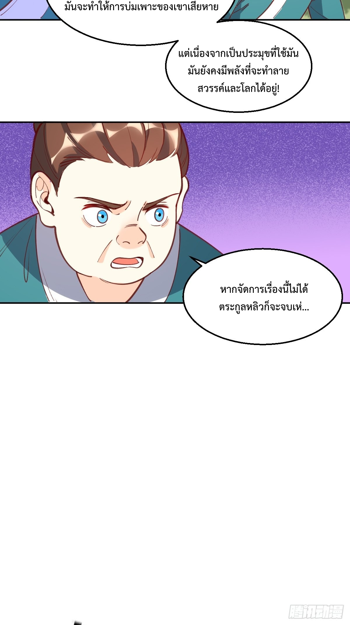 กลายเป็นว่าข้าคือจอมยุทธ์ผู้ยิ่งใหญ่ ตอนที่ 96 หน้า 24