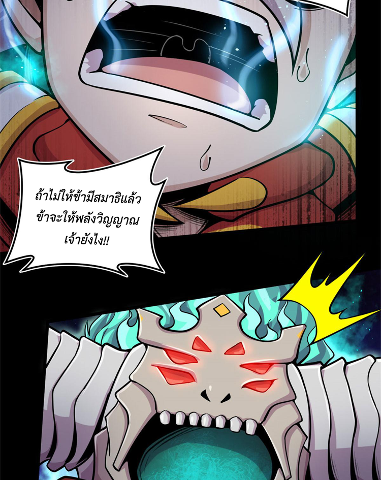 ยอดเซียนสัตว์วิญญาณ ตอนที่ 12 หน้า 8