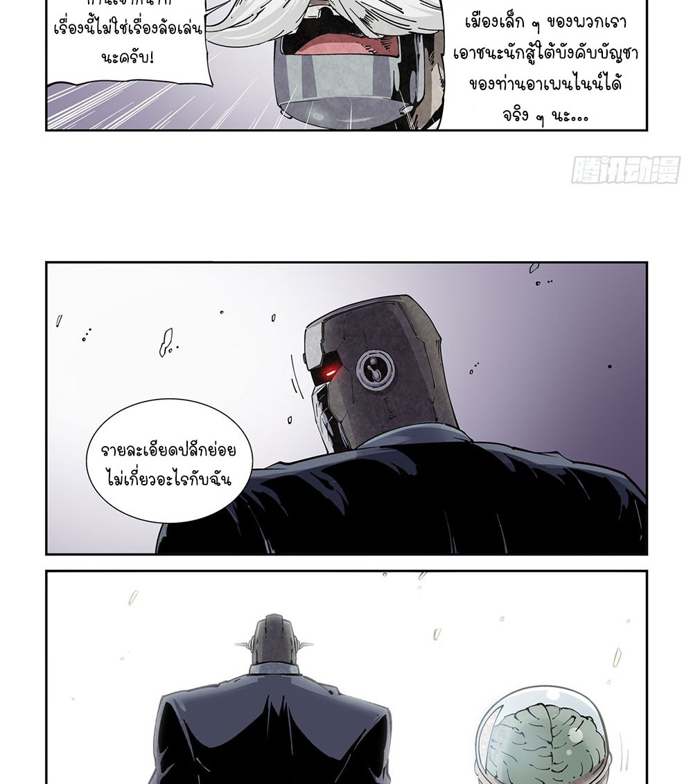 Legend of Cyber Heroes | ตำนานยุทธจักรไซเบอร์ ตอนที่ 24 หน้า 12