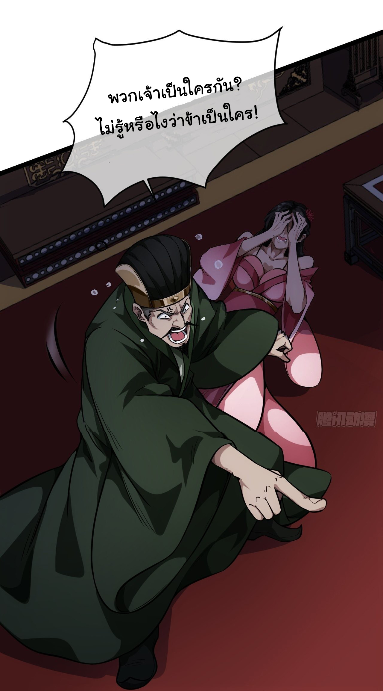 Demon Emperor ตอนที่ 26 หน้า 22