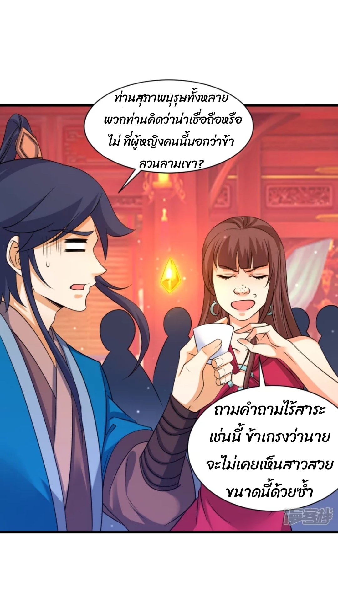 ข้ารับใช้ชั้นหนึ่ง ตอนที่ 255 หน้า 20
