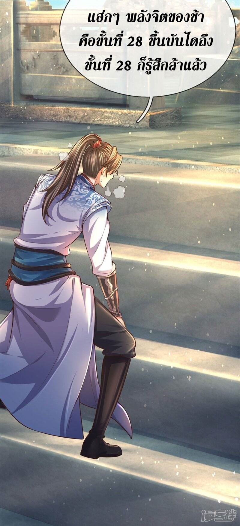 Sky Sword God ตอนที่ 102 หน้า 12