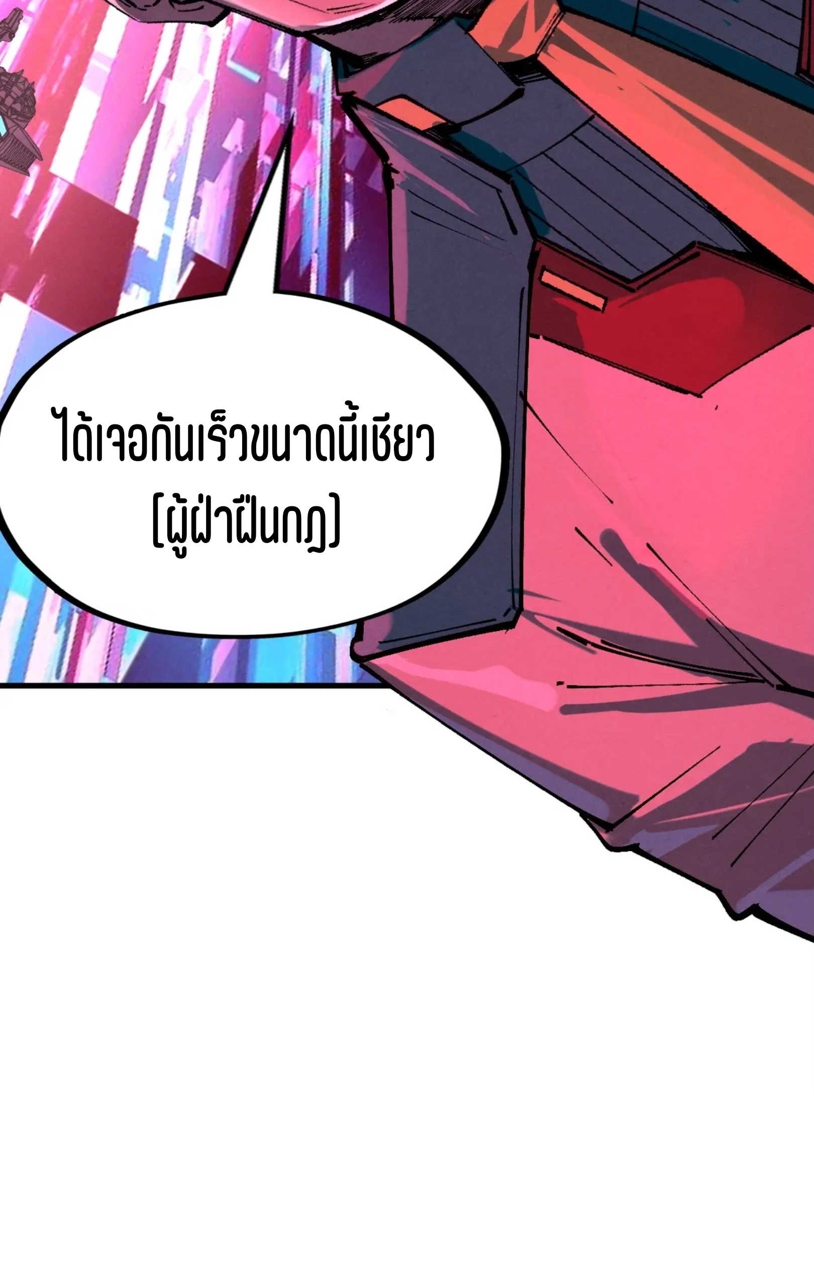 มหาเทพนิรันดร์กาล ตอนที่ 253 หน้า 36