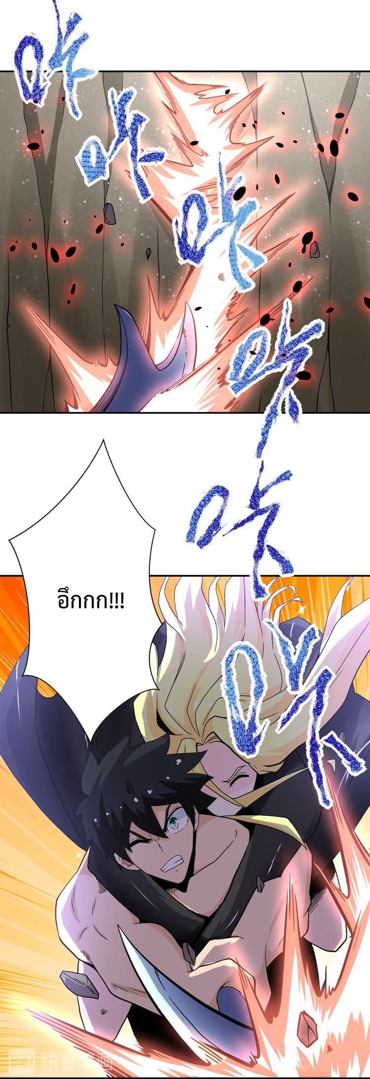 Apocalyptic Super System ตอนที่ 118 หน้า 3