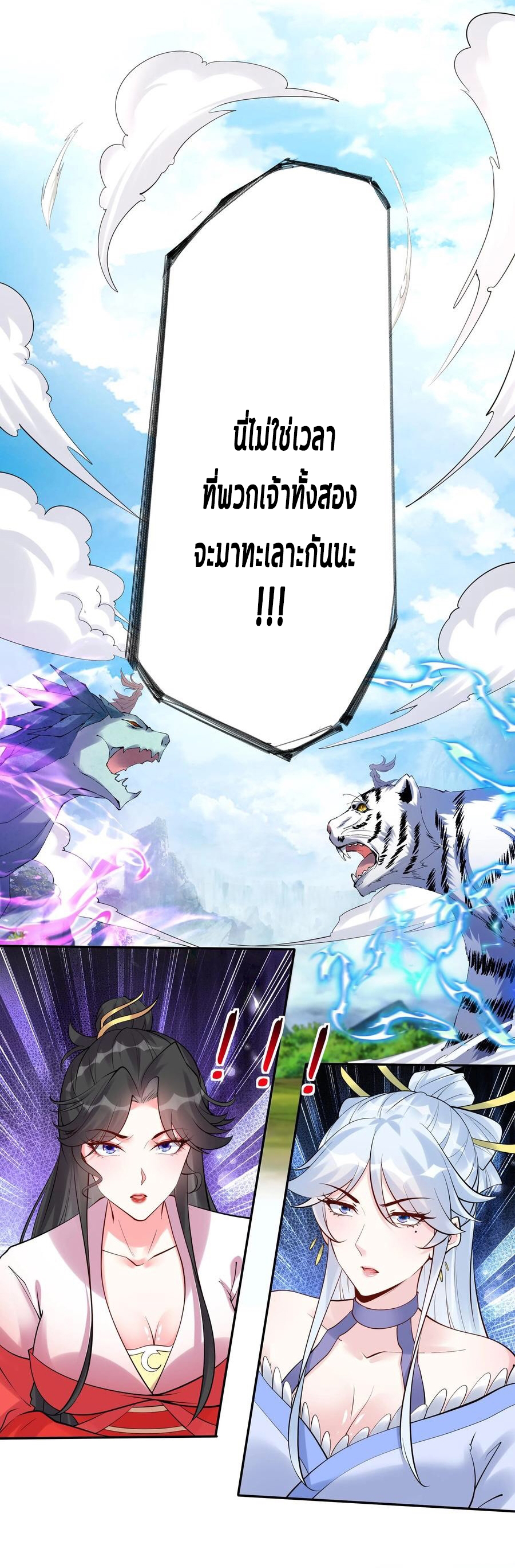 The Villain of Destiny วายร้ายแห่งโชคชะตา! ตอนที่ 118 หน้า 17