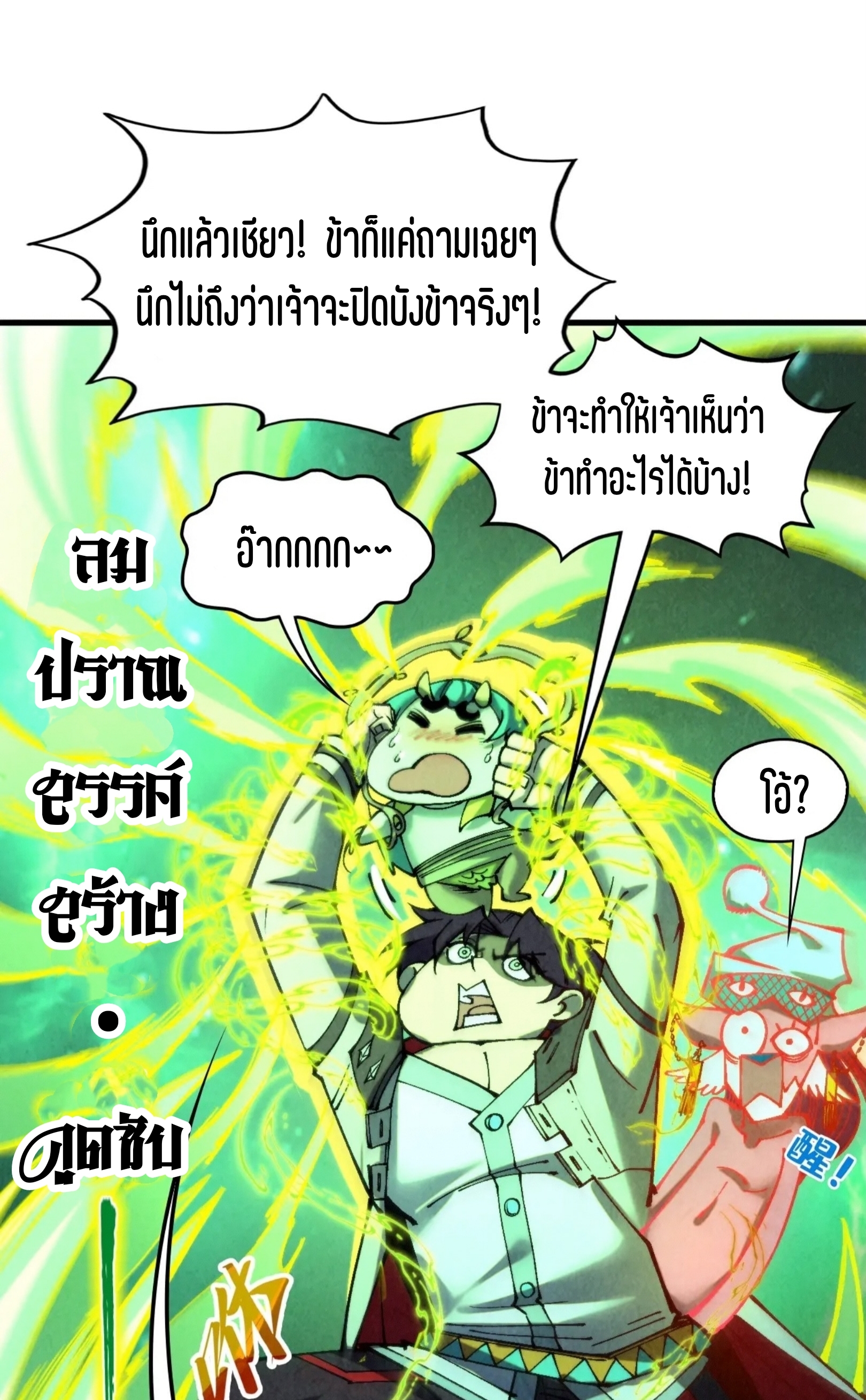 มหาเทพนิรันดร์กาล ตอนที่ 247 หน้า 17