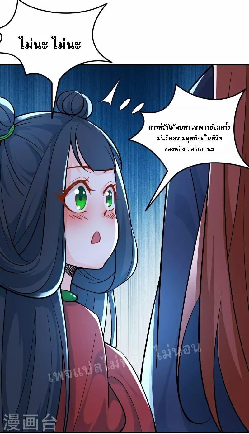 ฮาเร็มของข้ามีแต่ลูกศิษย์หญิงทั้งนั้น ตอนที่ 48 หน้า 17