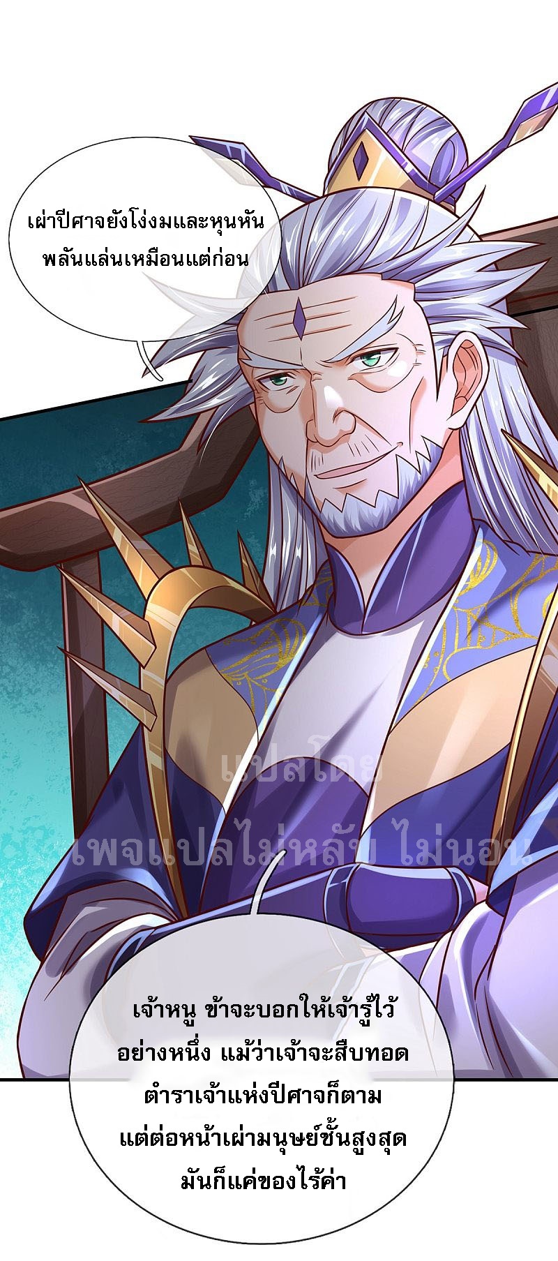 |.สุดยอดระบบเจ้าราชันย์ปีศาจ ตอนที่ 33 หน้า 13
