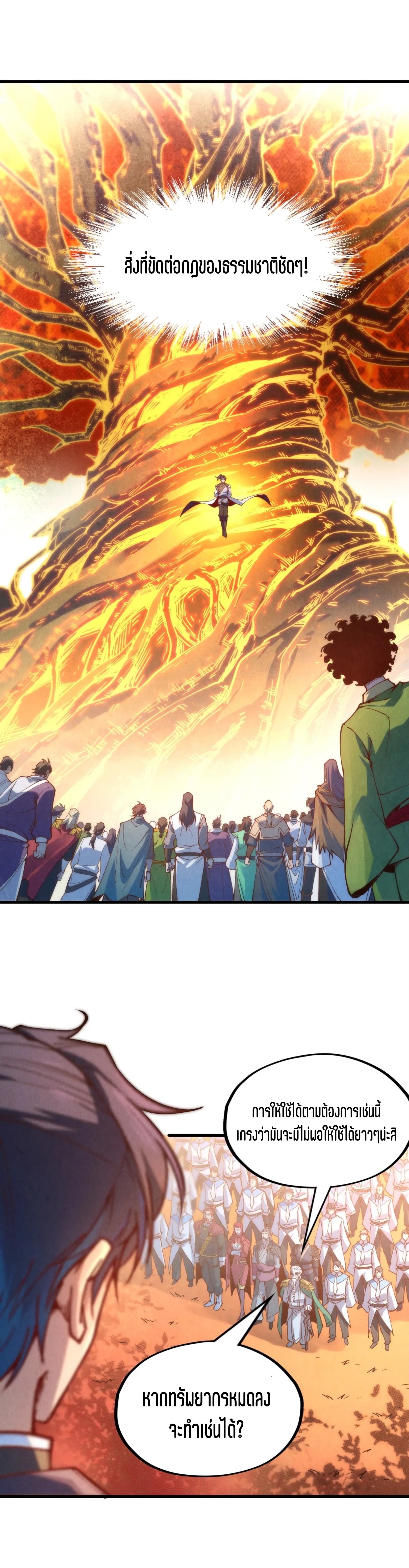 มหาเทพนิรันดร์กาล ตอนที่ 74 หน้า 18