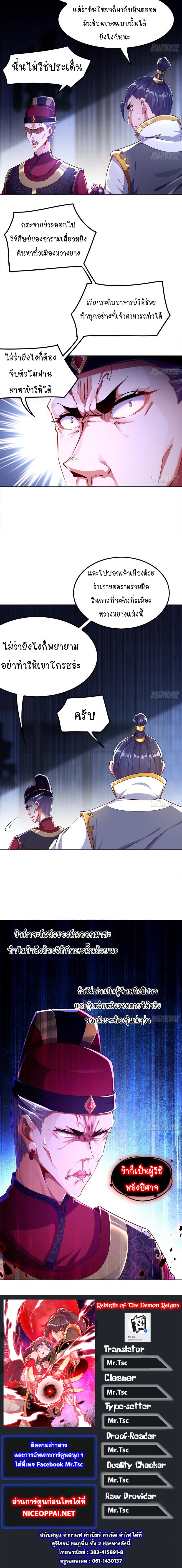 จักรพรรดิปีศาจจุติ ตอนที่ 34 หน้า 6