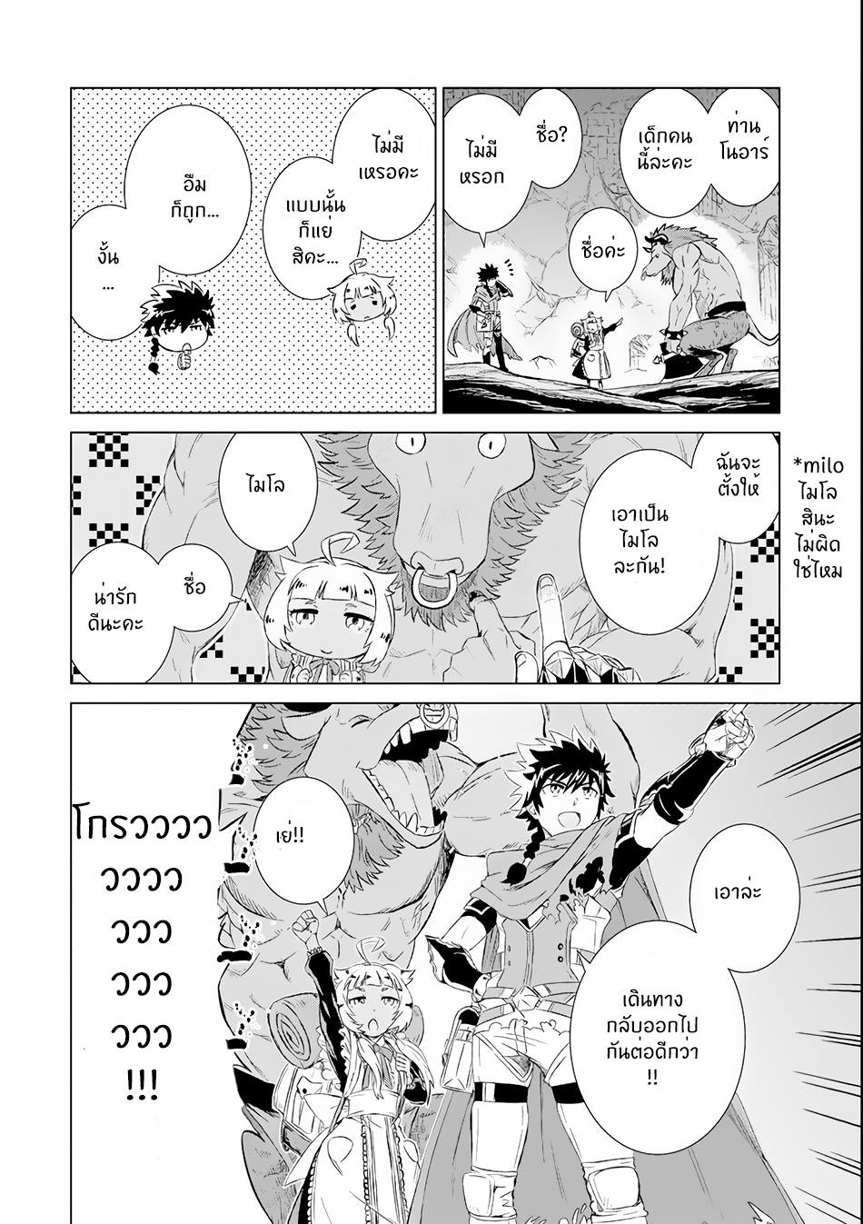 Isekai de Tadahitori no Mamono Tsukai ตอนที่ 1 หน้า 32