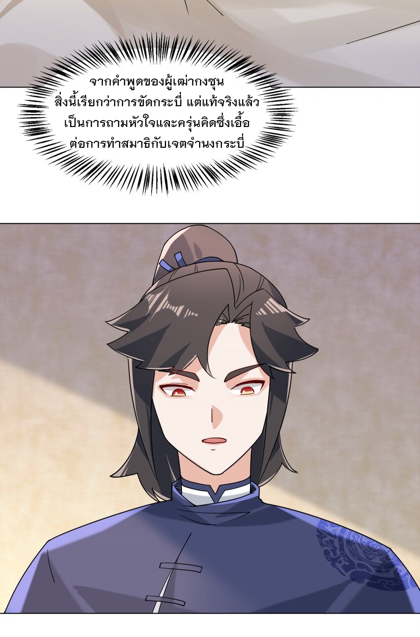 ข้าคือผู้กลืนกินไร้ที่สิ้นสุด (ชนจีน) ตอนที่ 79 หน้า 15