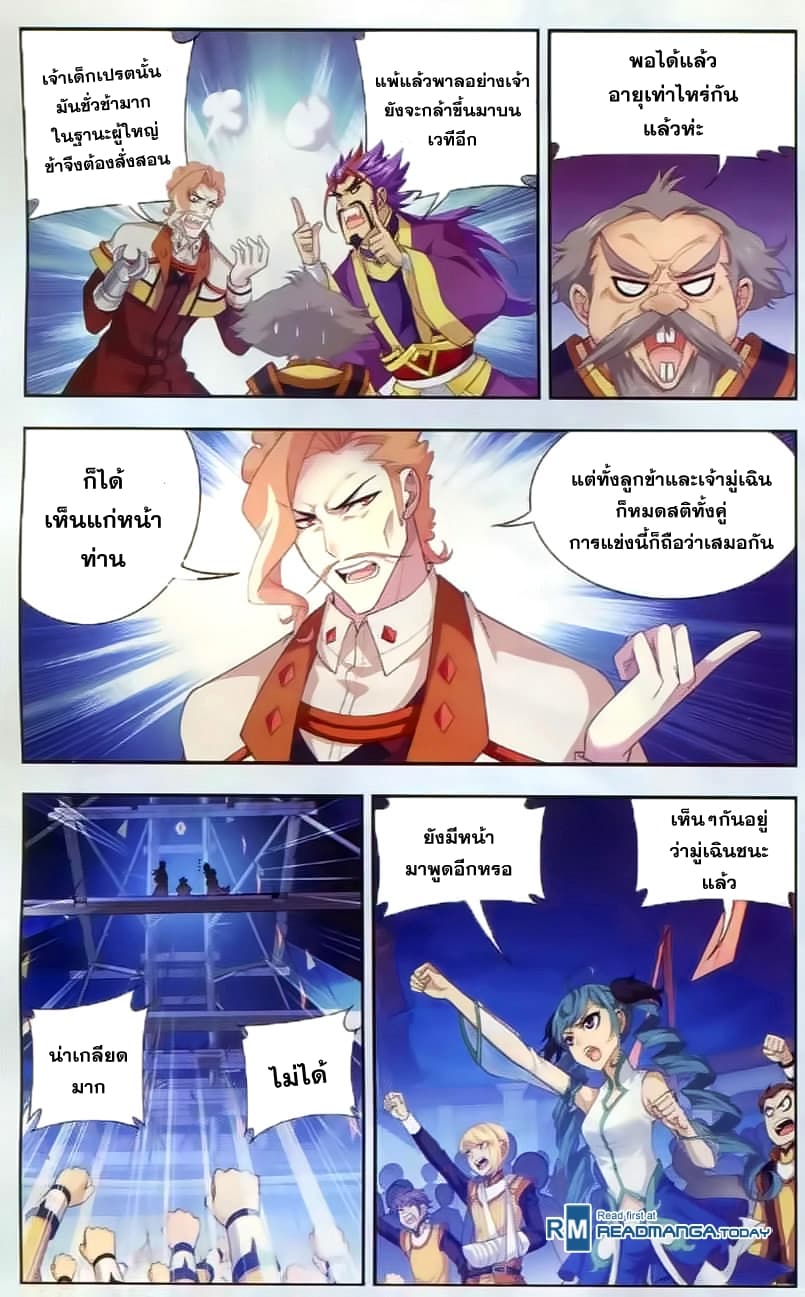 Da Zhu Zai ศึกปรมาจารย์สะท้านฟ้า (ชนจีน) ตอนที่ 36 หน้า 19