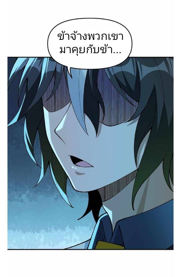 ข้าคือเต๋าสวรรค์ ตอนที่ 5 หน้า 19