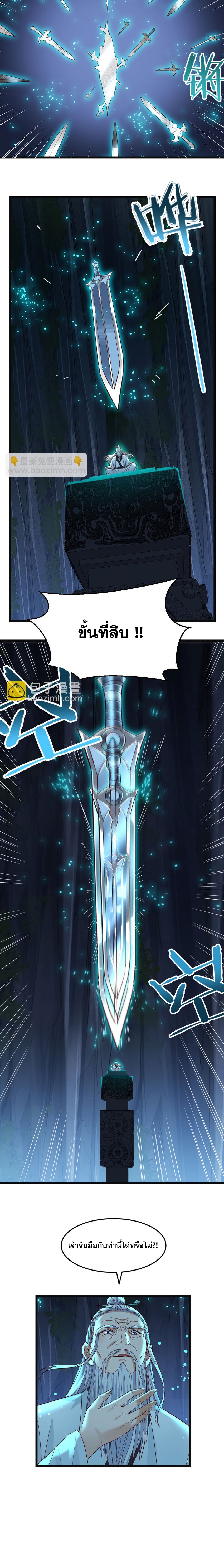 หนี้รักมากมายก่อนที่ข้าจะเป็นเซียน ตอนที่ 103 หน้า 3