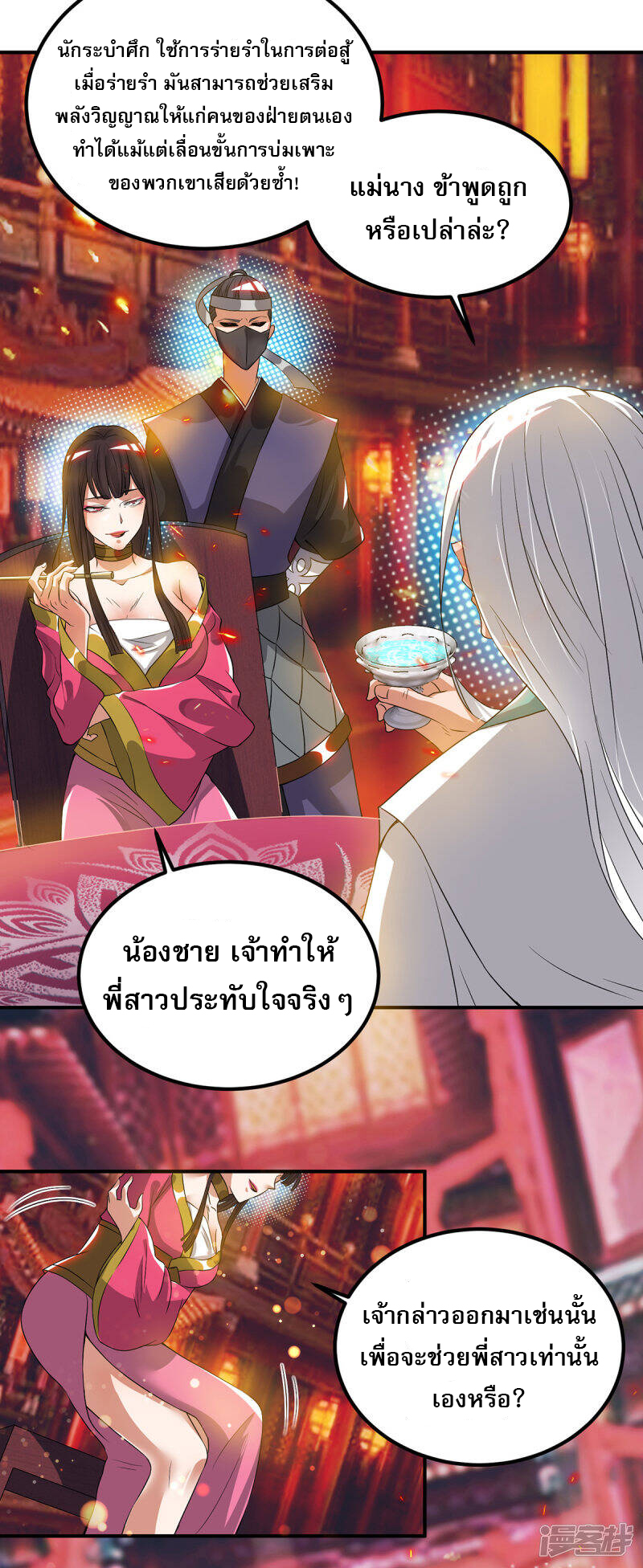 Reversal of god king จอมราชันย์ผงาดโลกันต์ ตอนที่ 22 หน้า 31