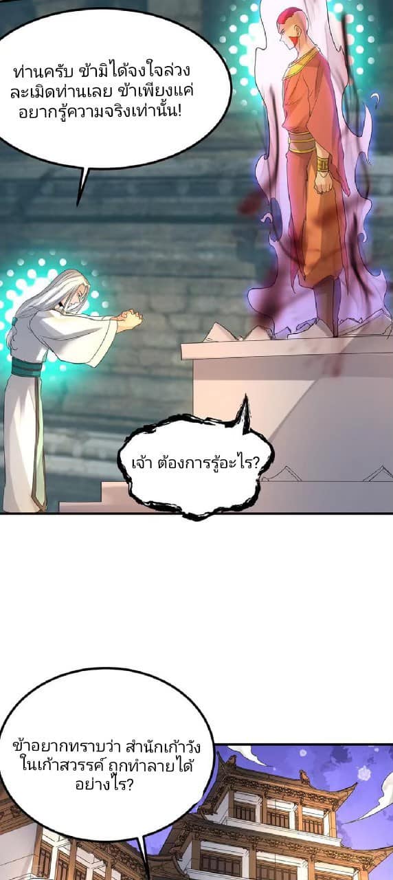 Reversal of God King ตอนที่ 64 หน้า 34