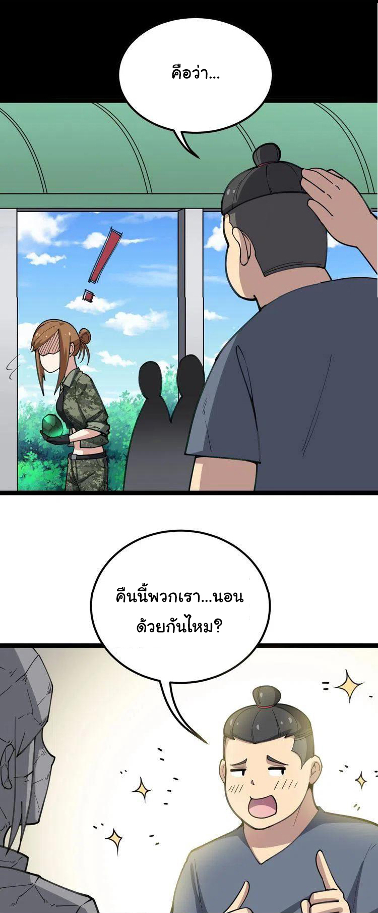 Bad Hand Witch Doctor สุดยอดพ่อมดหมอผี ตอนที่ 23 หน้า 31