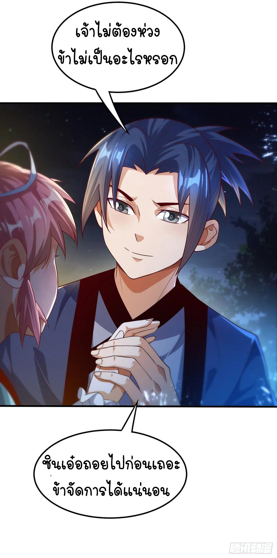 Wu ni ตอนที่ 89 หน้า 23